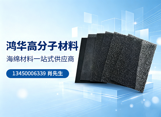 鸿华高分子材料肇庆线上分站
